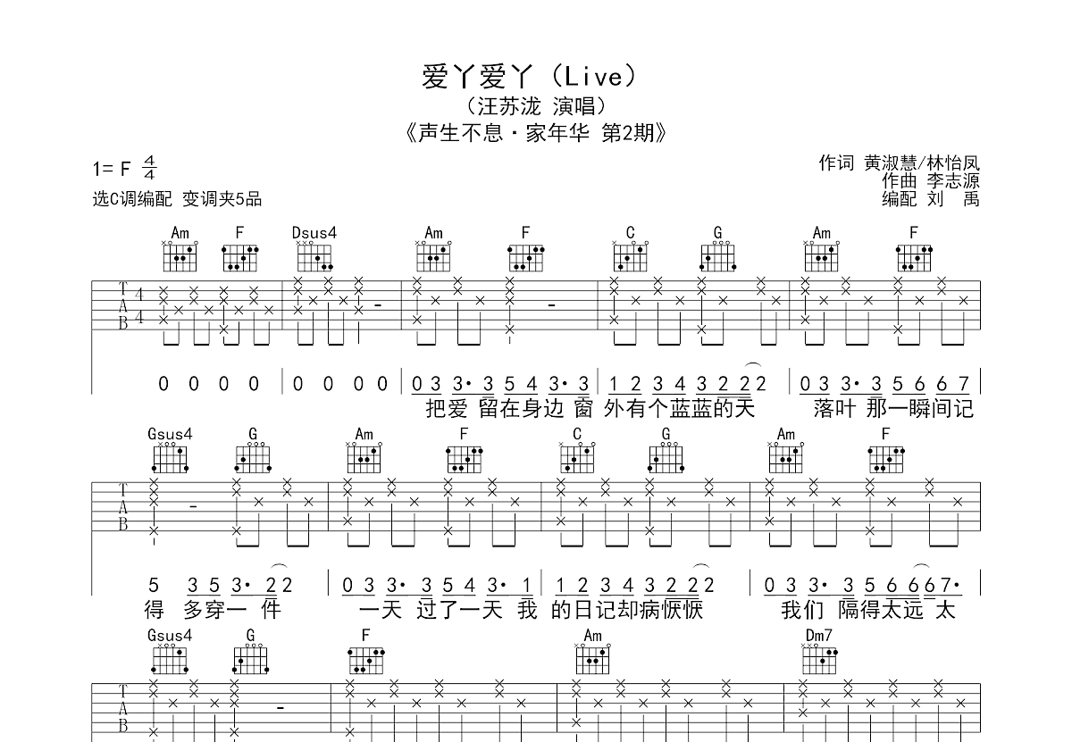 爱丫爱丫吉他谱预览图