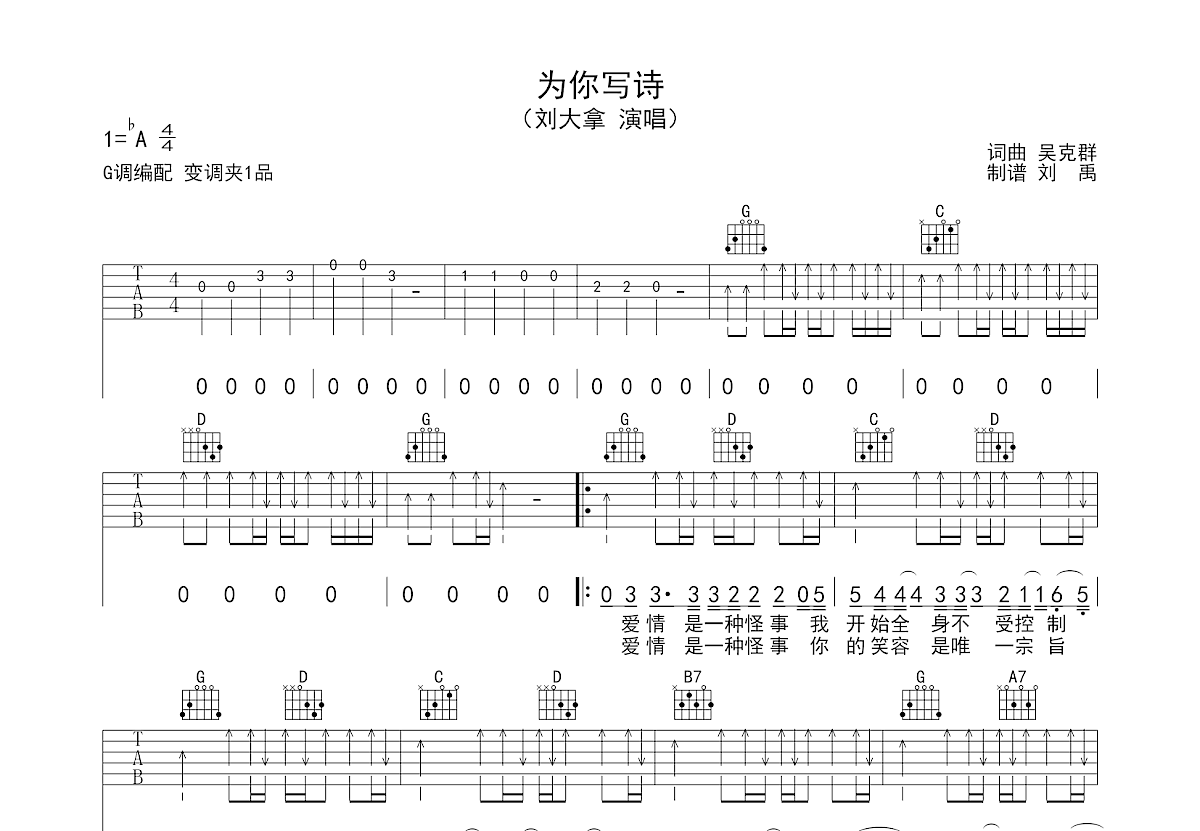 为你写诗吉他谱预览图