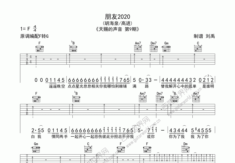 朋友2020吉他谱预览图