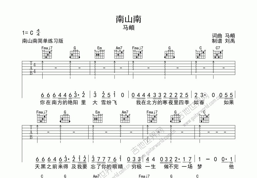 南山南吉他谱预览图