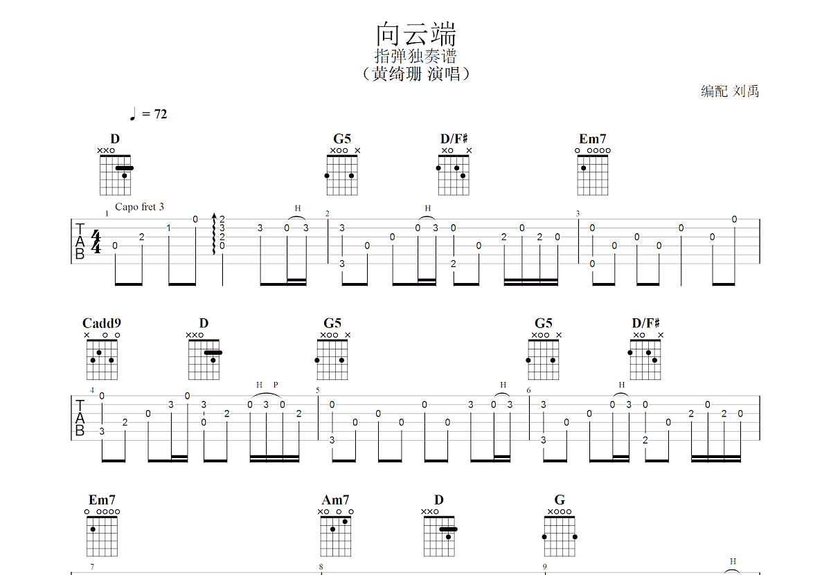 向云端吉他谱预览图