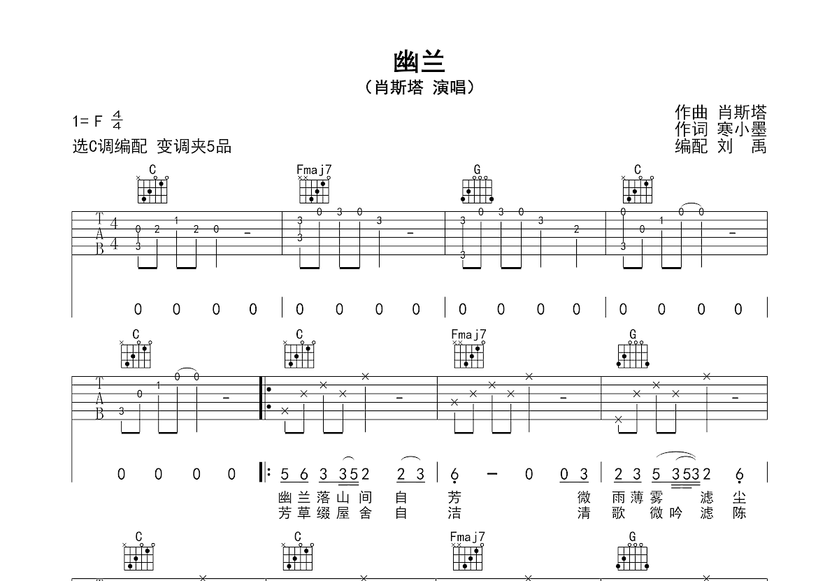 幽兰吉他谱预览图