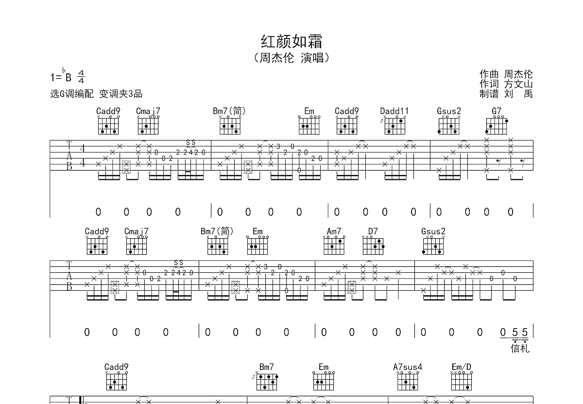 红颜如霜吉他谱预览图