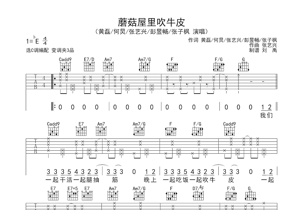 蘑菇屋里吹牛皮吉他谱预览图