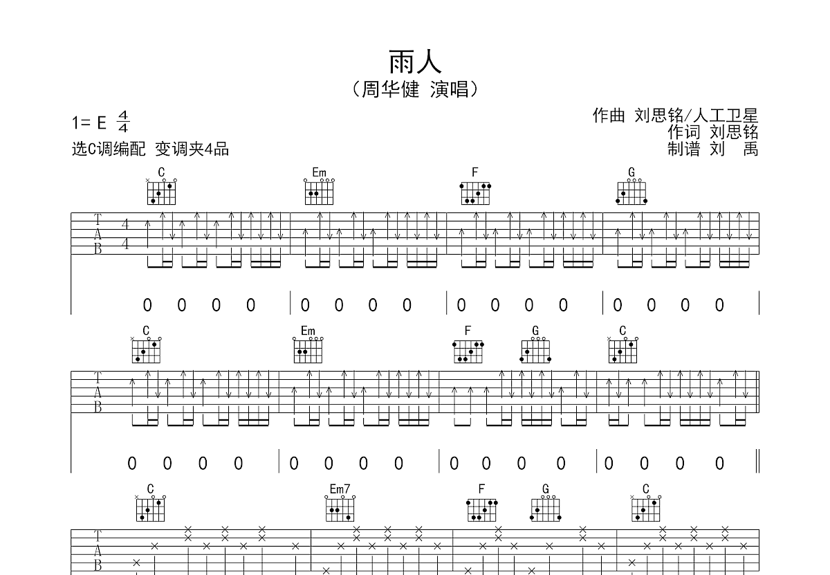 雨人吉他谱预览图