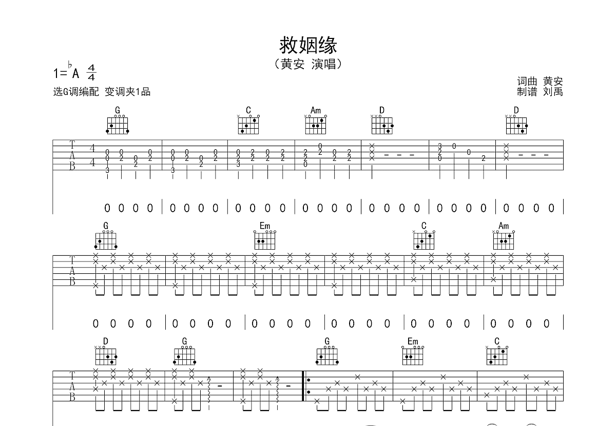 救姻缘吉他谱预览图