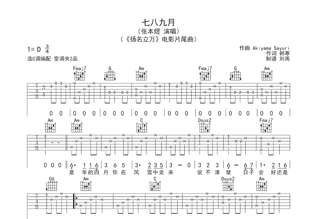 七八九月吉他谱预览图