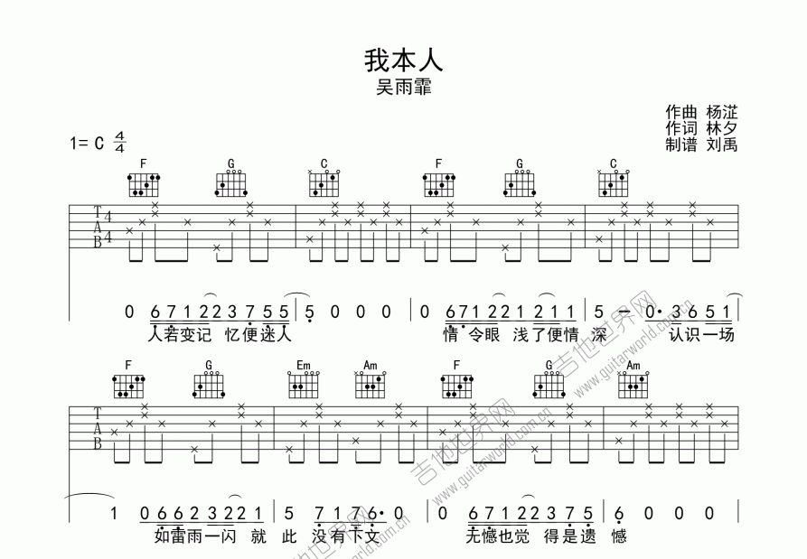 我本人吉他谱预览图