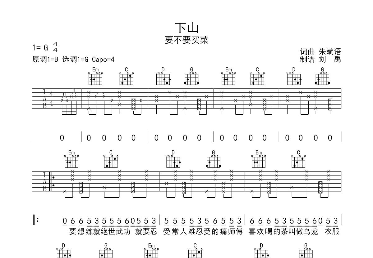 下山吉他谱预览图