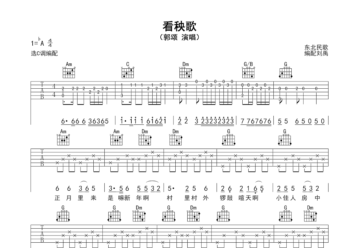看秧歌吉他谱预览图