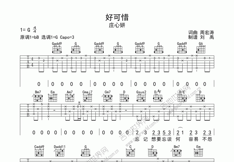 好可惜吉他谱预览图