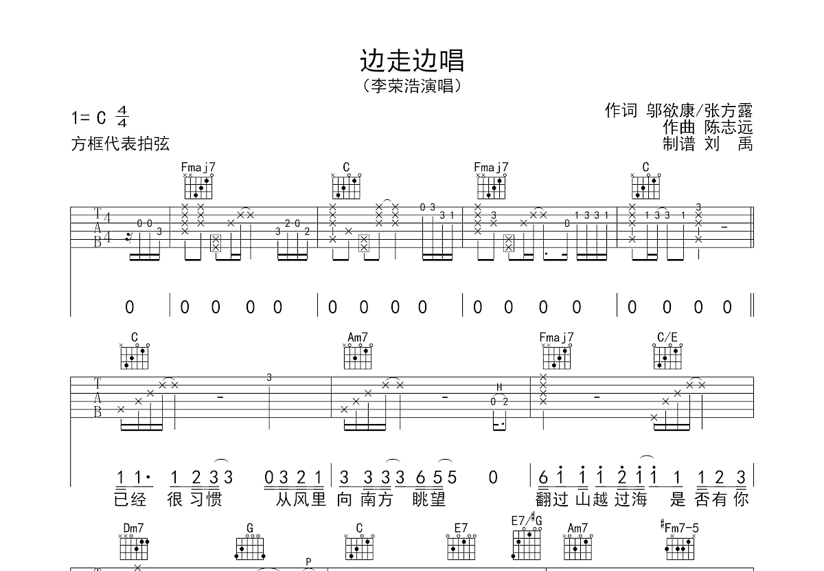 边走边唱吉他谱预览图