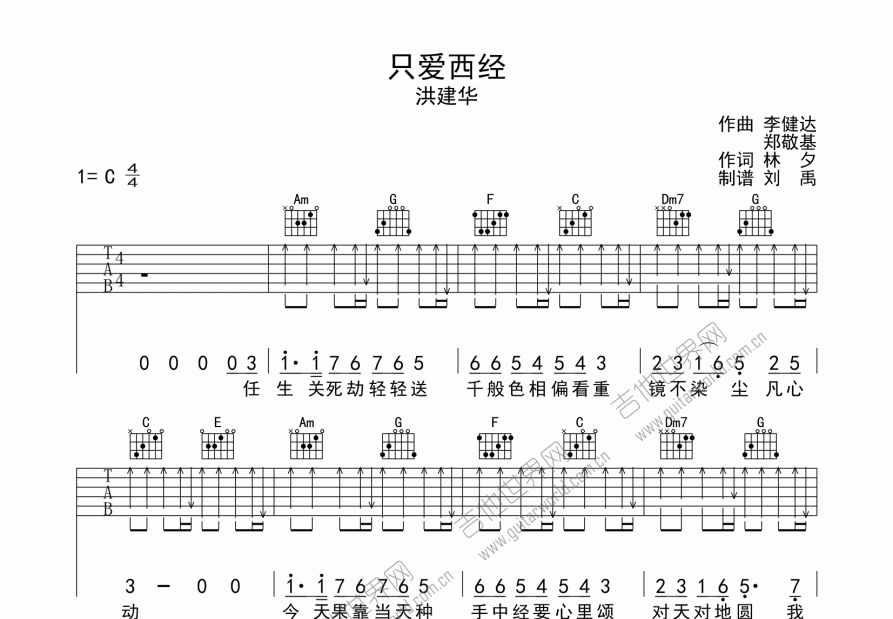 只爱西经吉他谱预览图