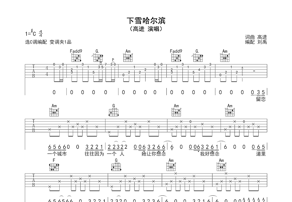 下雪哈尔滨吉他谱_高进_C调弹唱