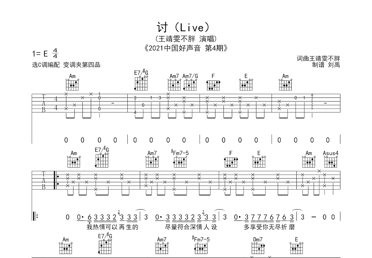 讨吉他谱预览图