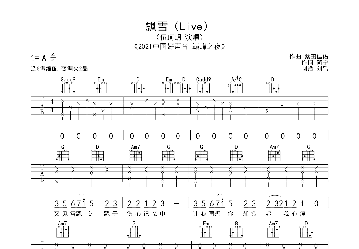 飘雪吉他谱预览图