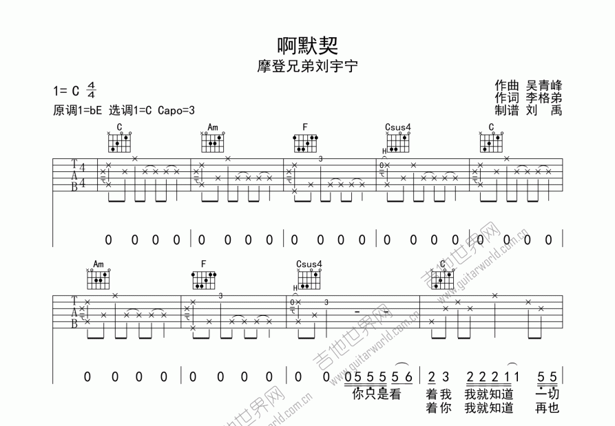 啊默契吉他谱预览图