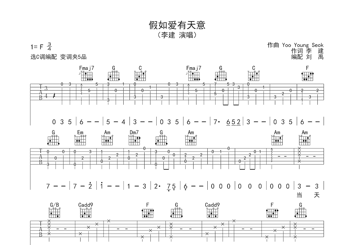 假如爱有天意吉他谱预览图