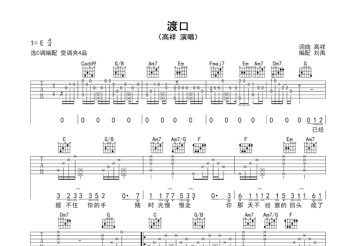 渡口吉他谱预览图