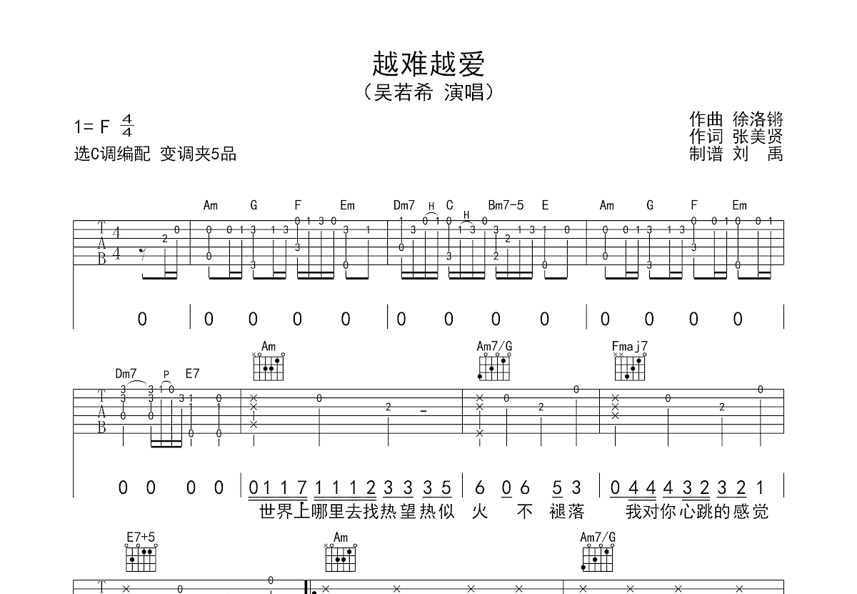 越难越爱吉他谱预览图