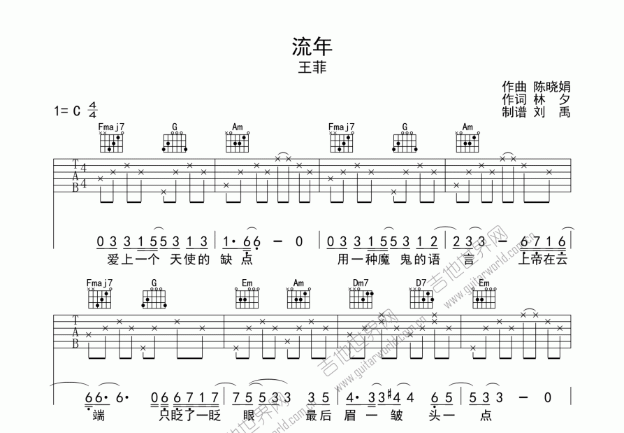 流年吉他谱预览图