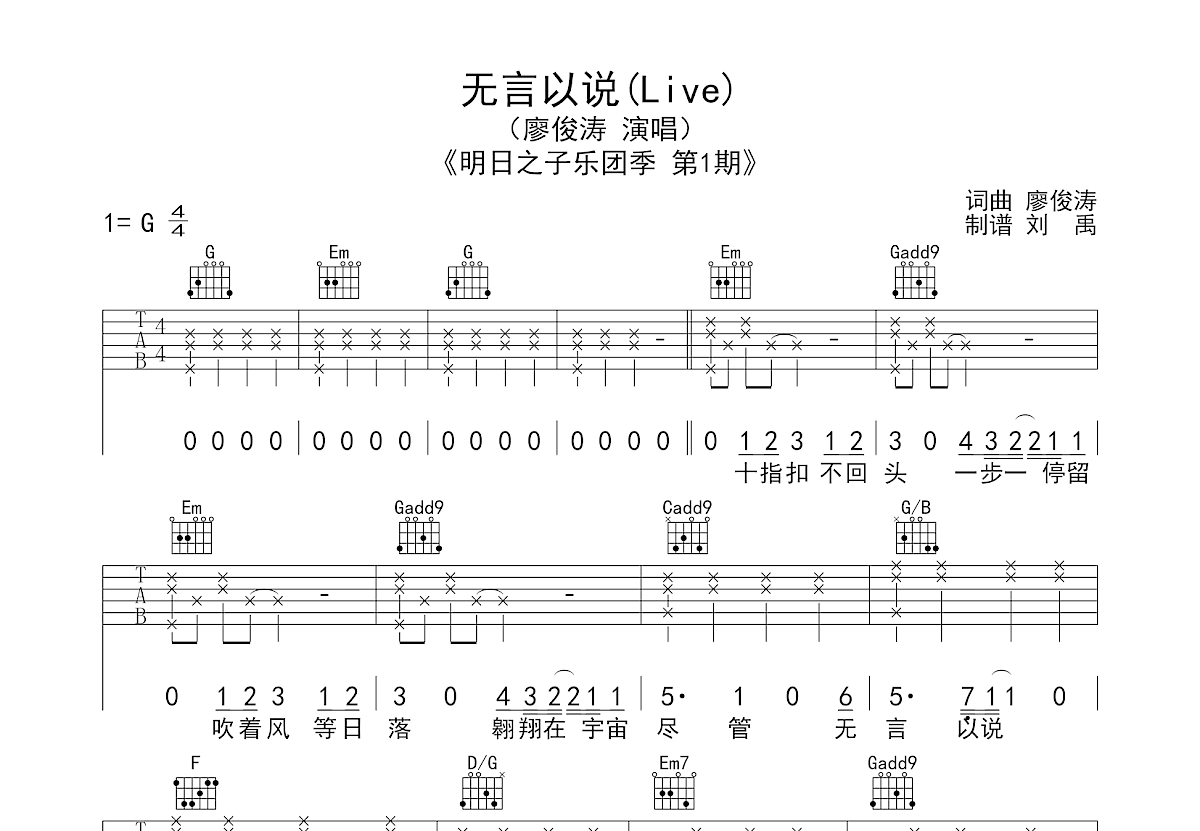 无言以说吉他谱预览图