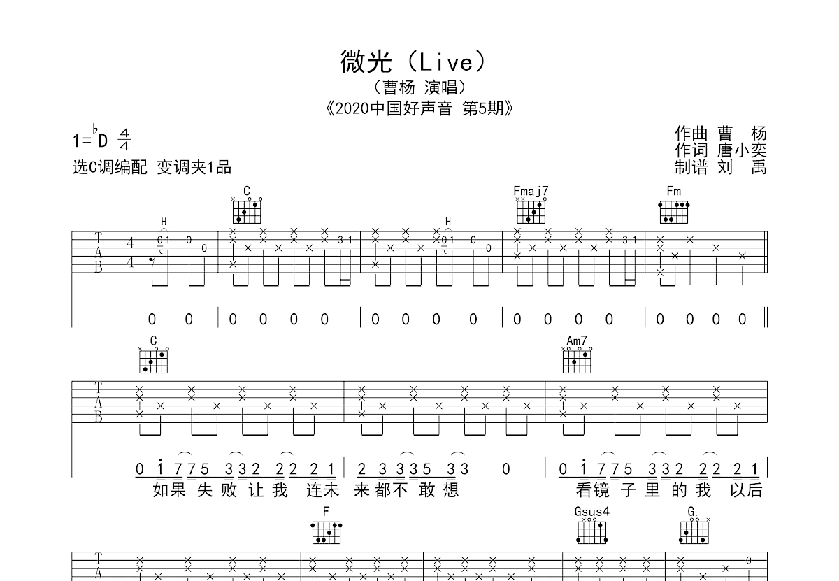 微光吉他谱预览图