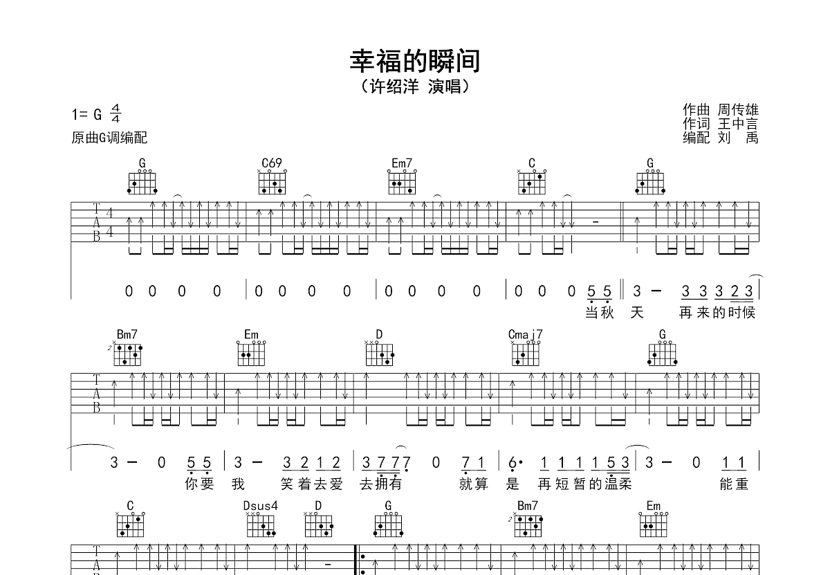 幸福的瞬间吉他谱预览图