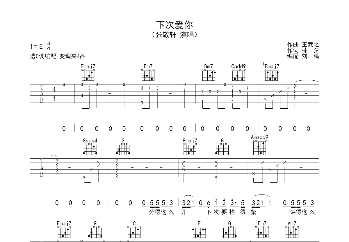 下次爱你吉他谱预览图