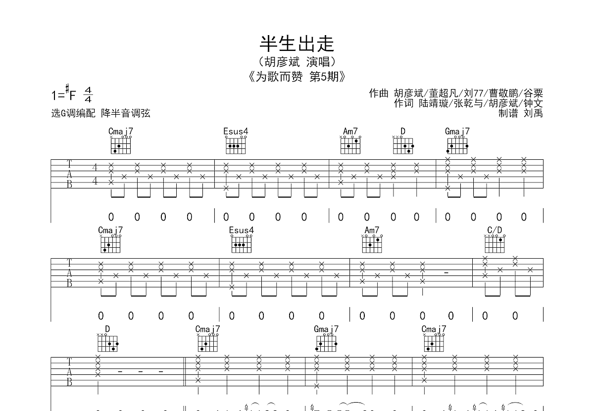 半生出走吉他谱预览图