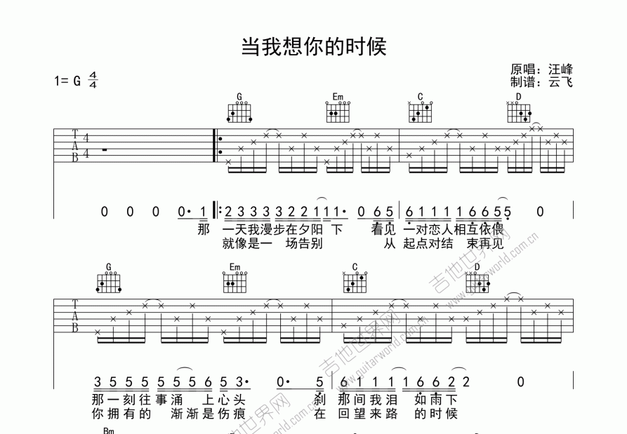 当我想你的时候吉他谱预览图