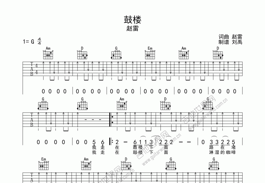 鼓楼吉他谱预览图