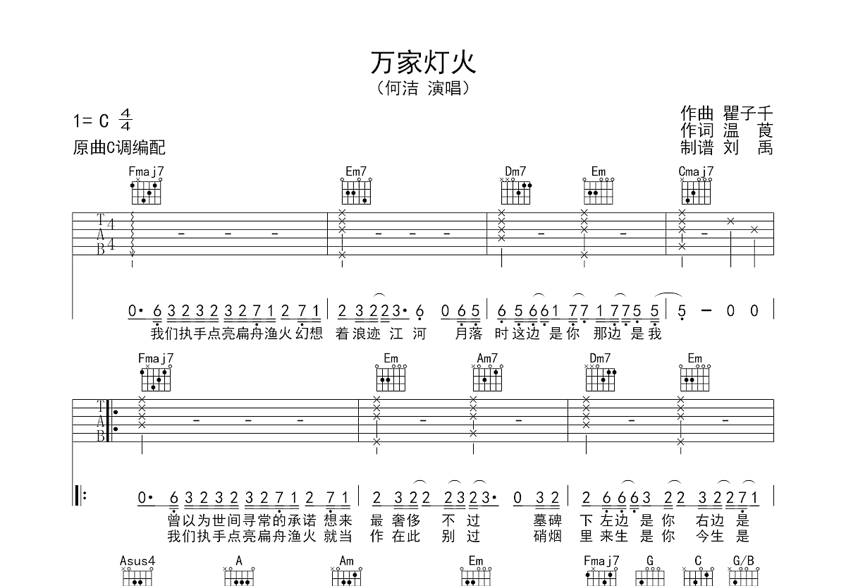 万家灯火吉他谱预览图