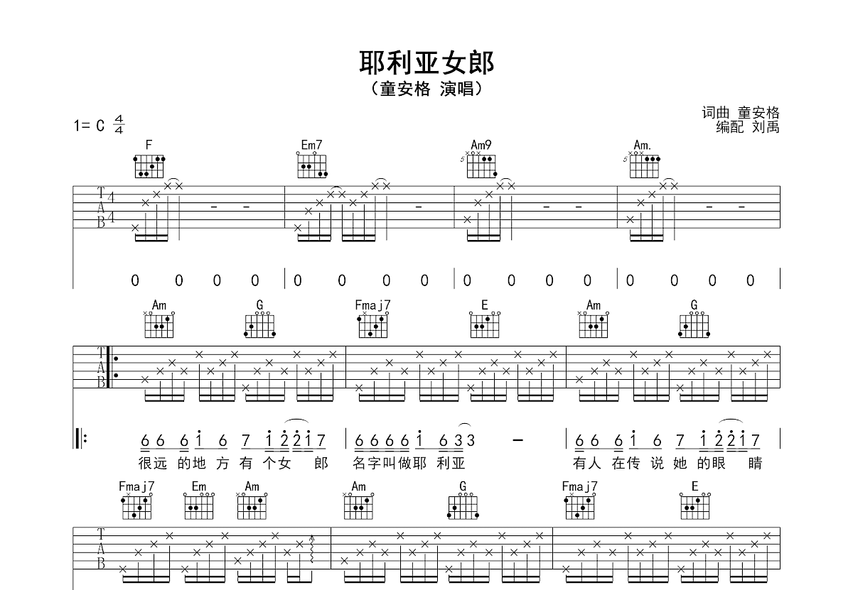 耶利亚女郎吉他谱预览图