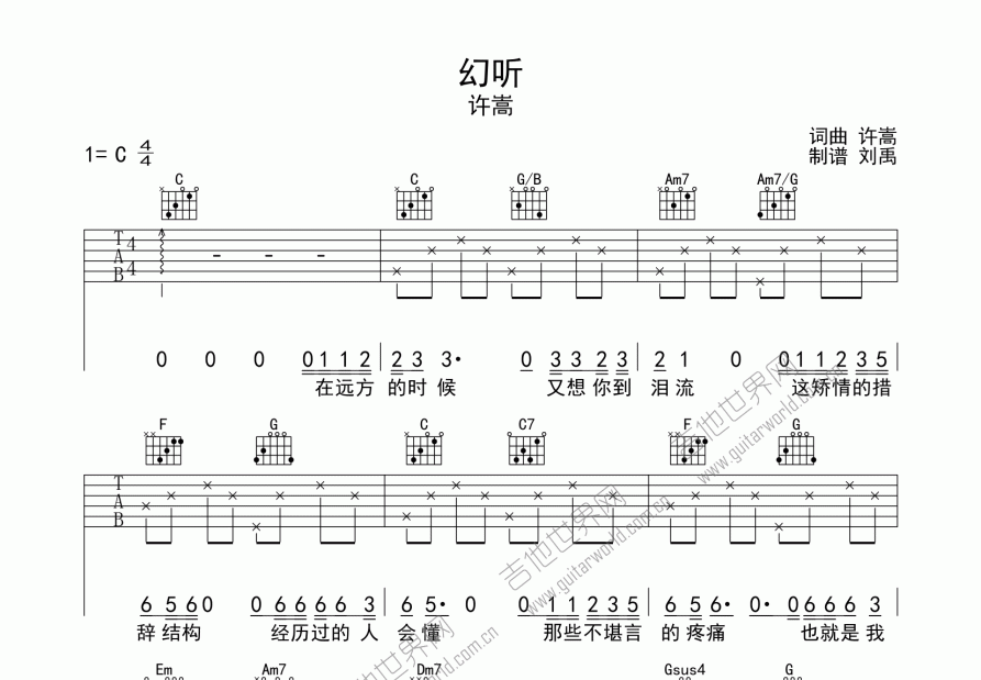 幻听吉他谱预览图