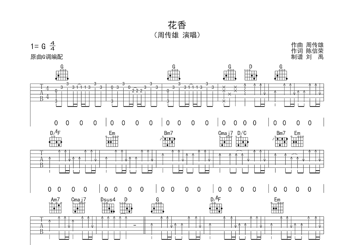 花香吉他谱预览图