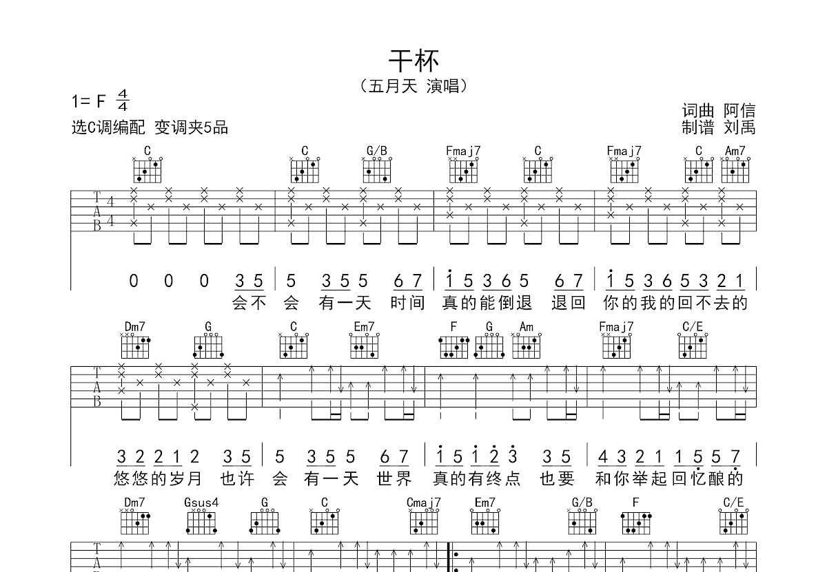 干杯吉他谱预览图