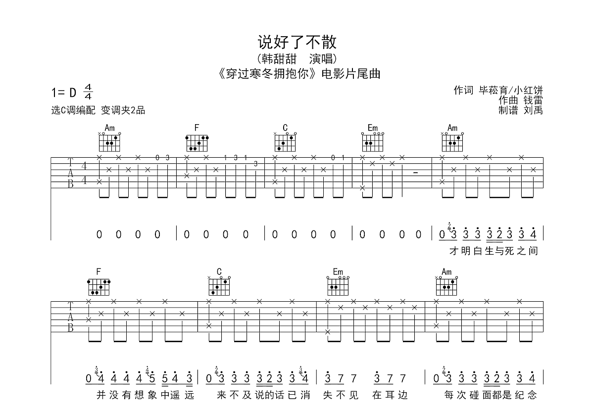 说好了不散吉他谱预览图