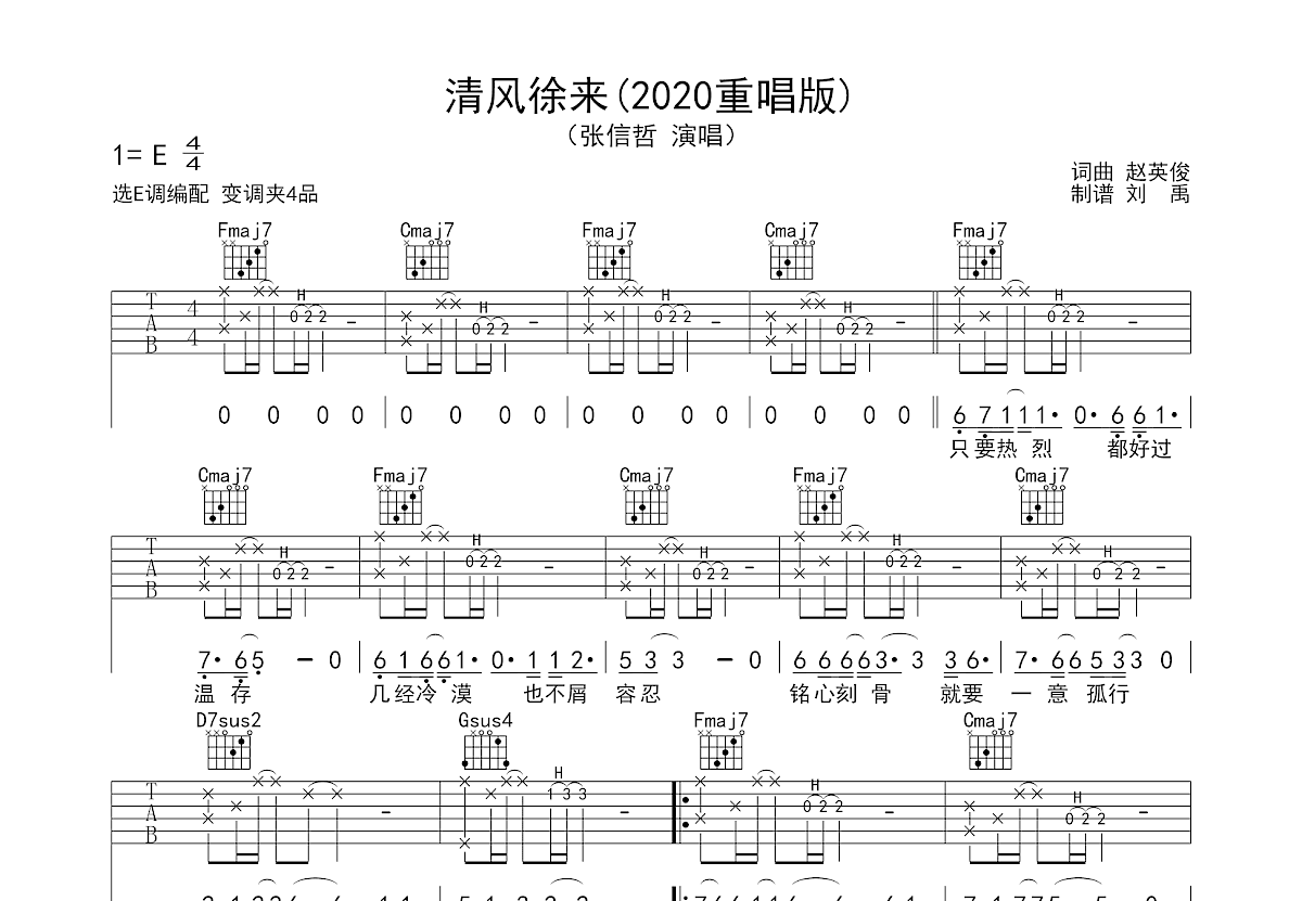 清风徐来吉他谱预览图