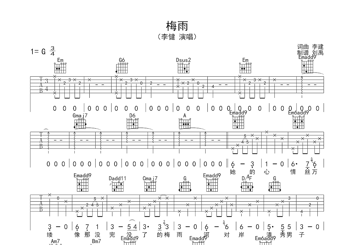 梅雨吉他谱预览图