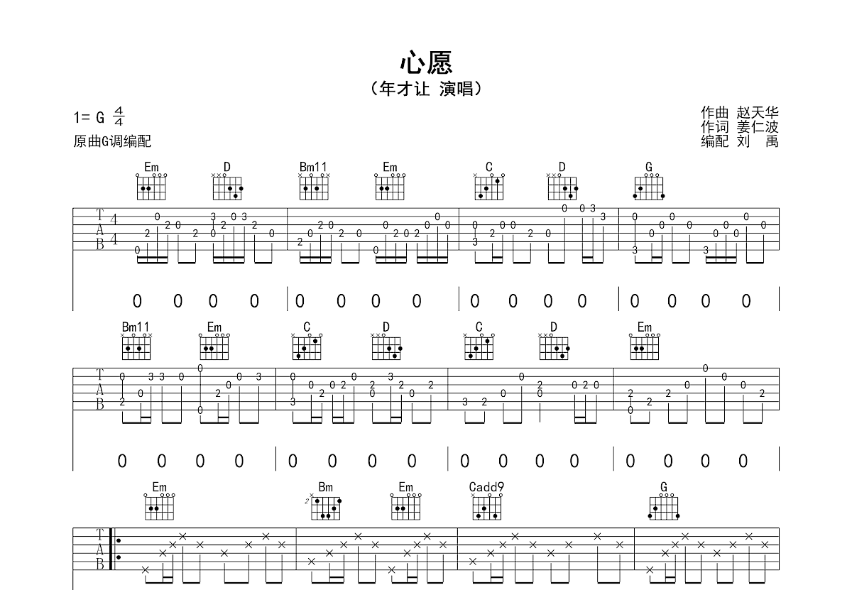 心愿吉他谱预览图