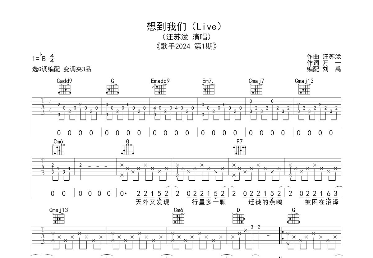 想到我们吉他谱预览图