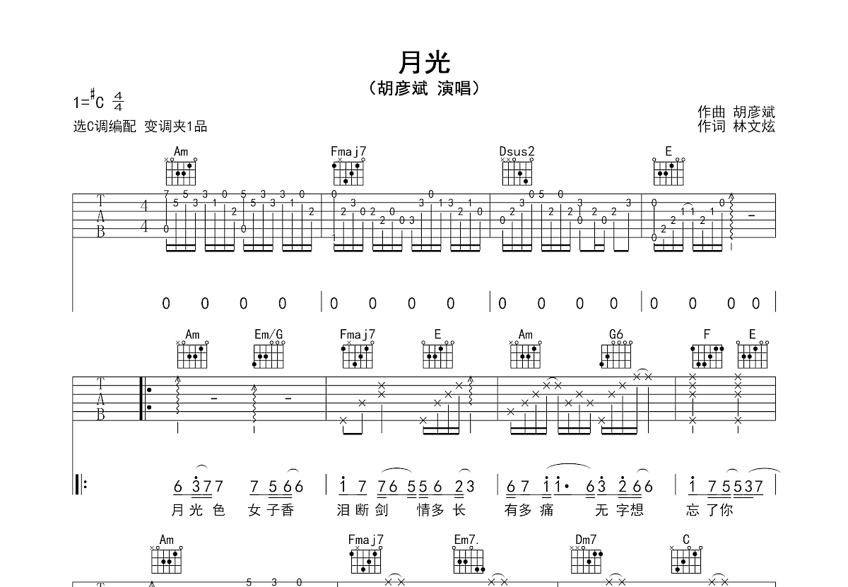 月光吉他谱预览图