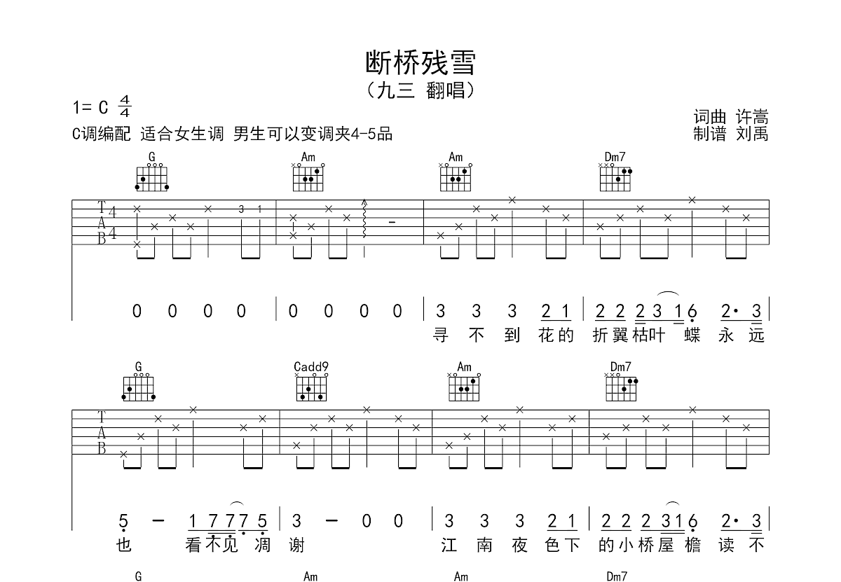 断桥残雪吉他谱预览图