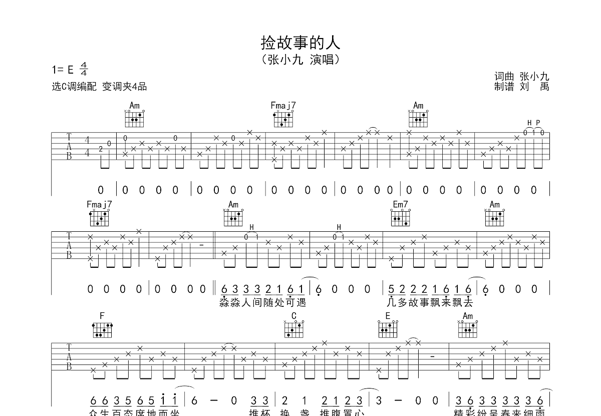 捡故事的人吉他谱预览图