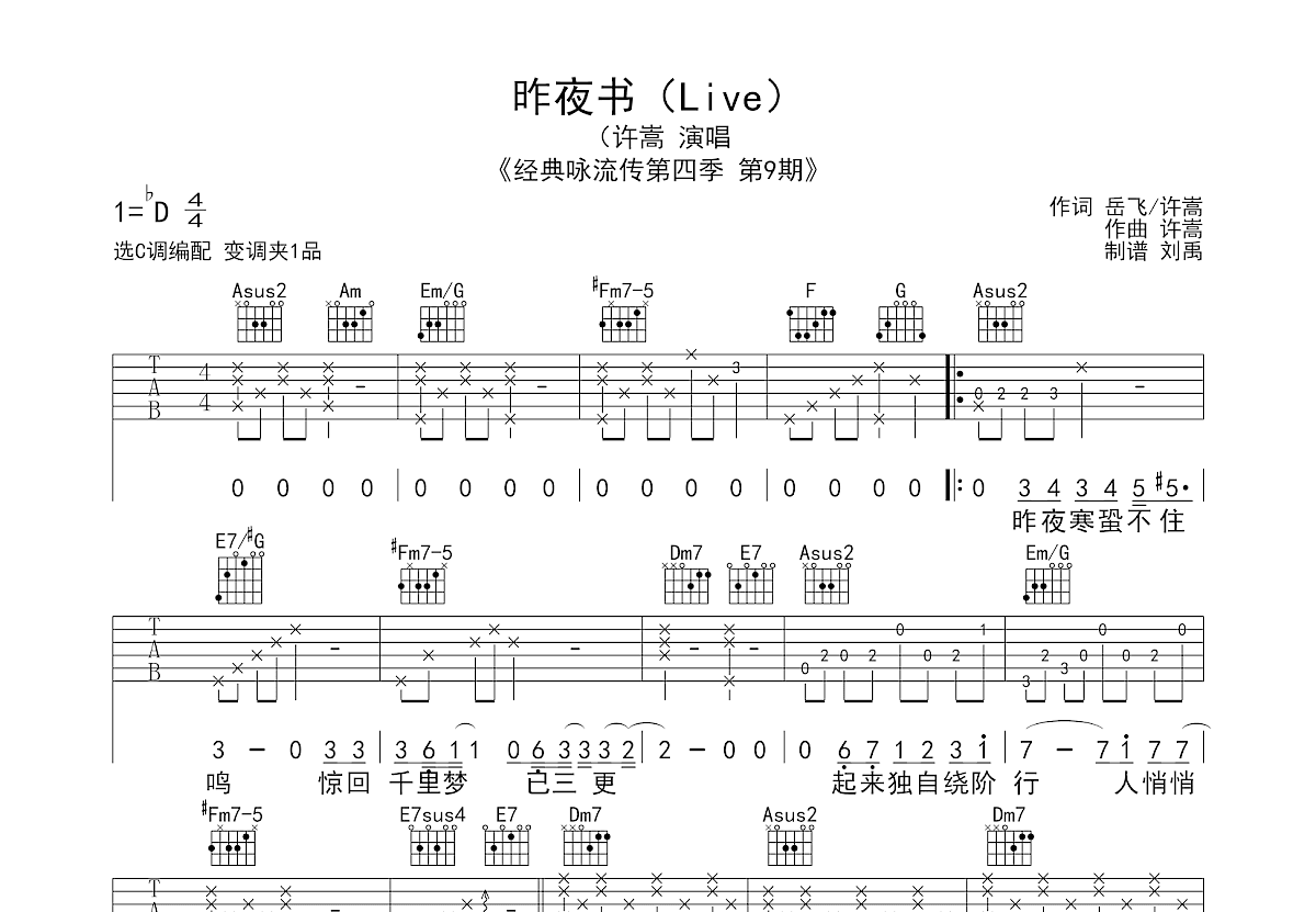 昨夜书吉他谱预览图