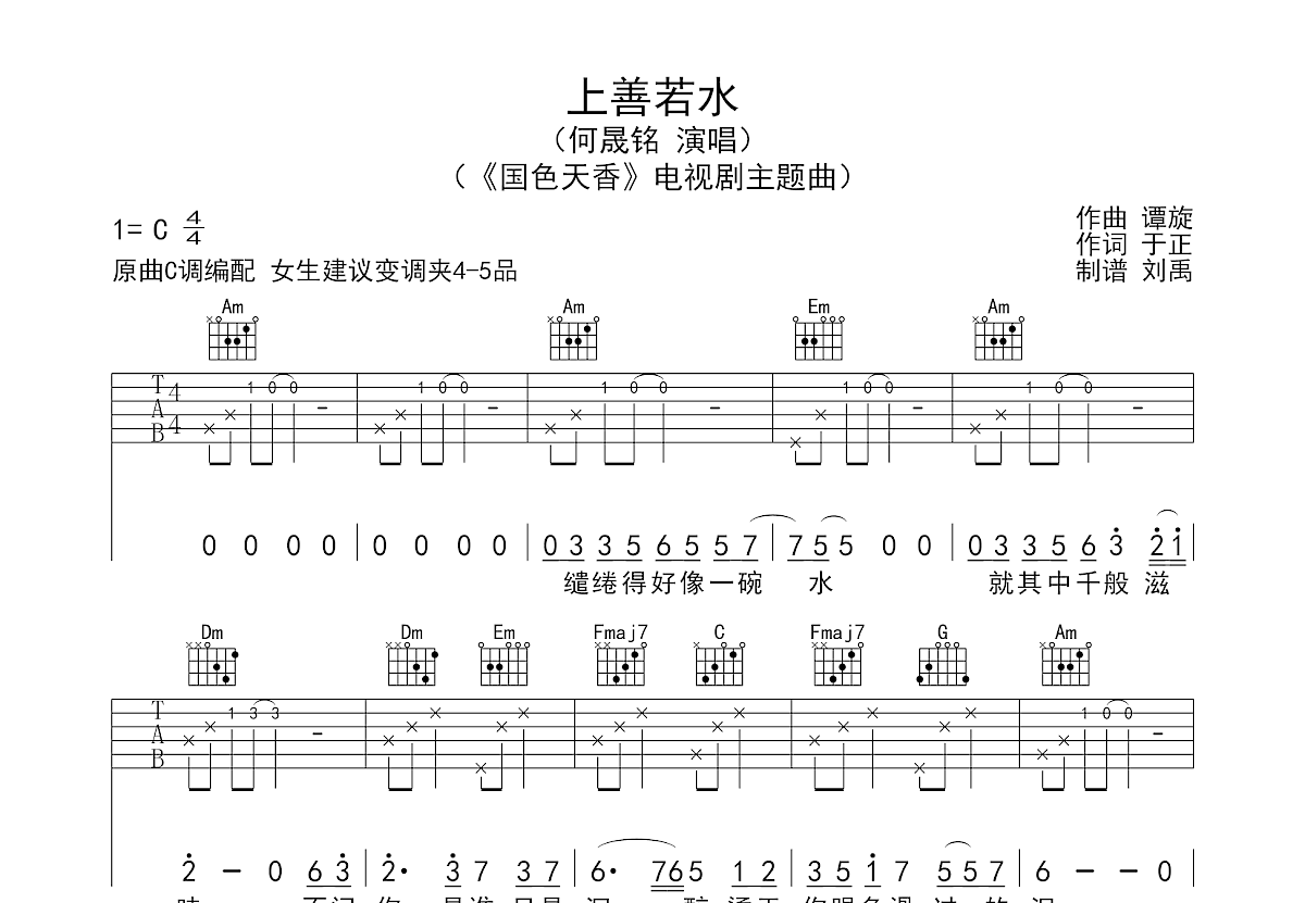 上善若水吉他谱预览图