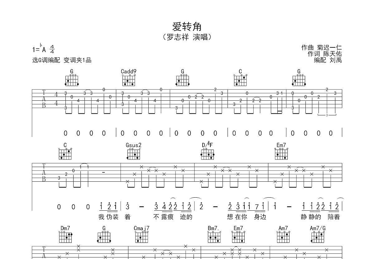 爱转角吉他谱预览图