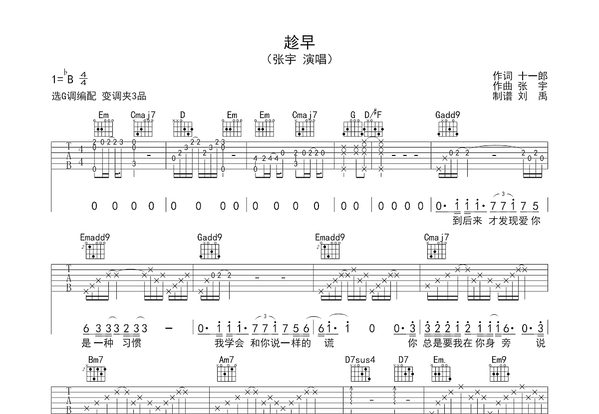 趁早吉他谱预览图