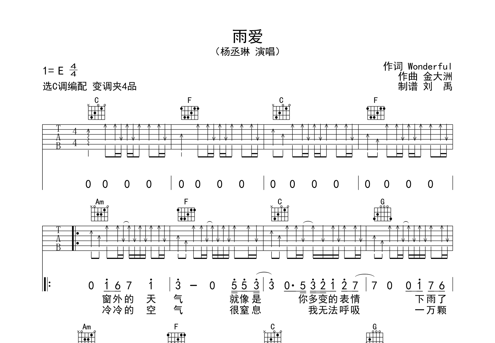 雨爱吉他谱预览图